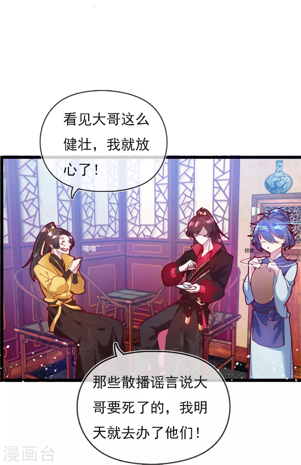 第4话 好兄弟一辈子 第25页