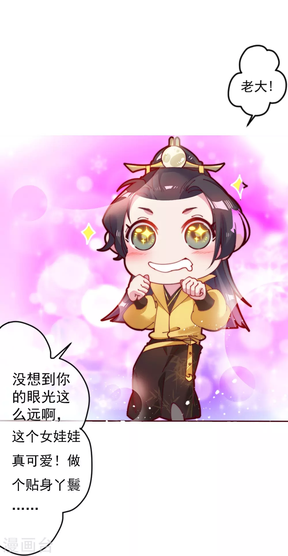 第4话 好兄弟一辈子 第32页