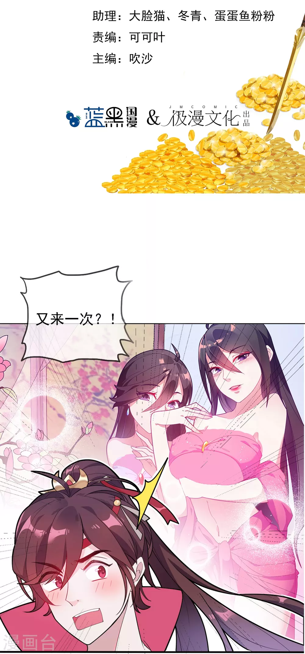 第3话 好色败家子！ 第2页