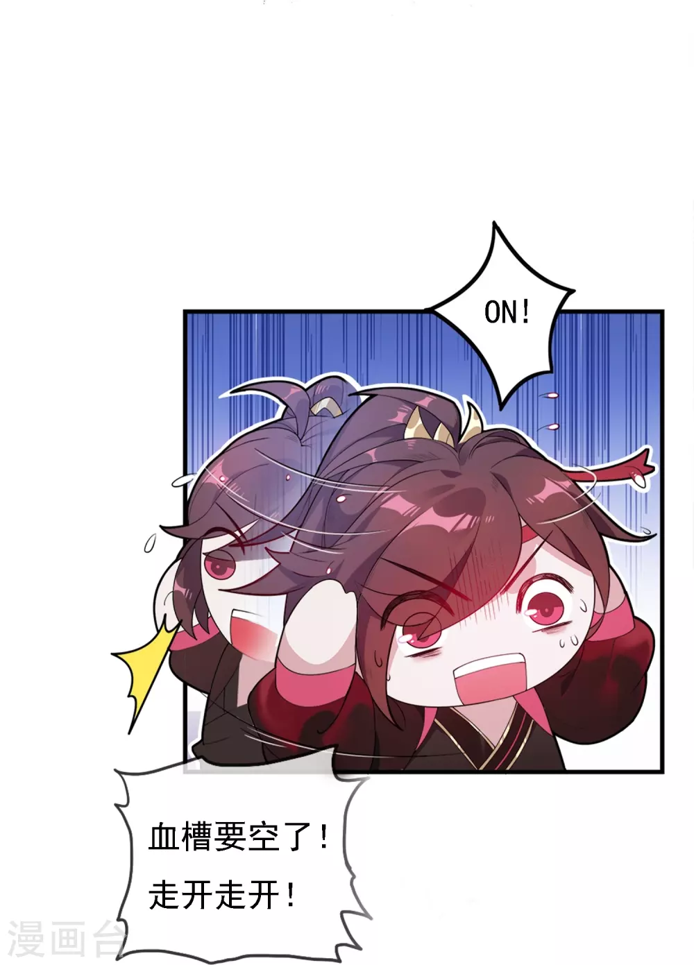 第3话 好色败家子！ 第3页
