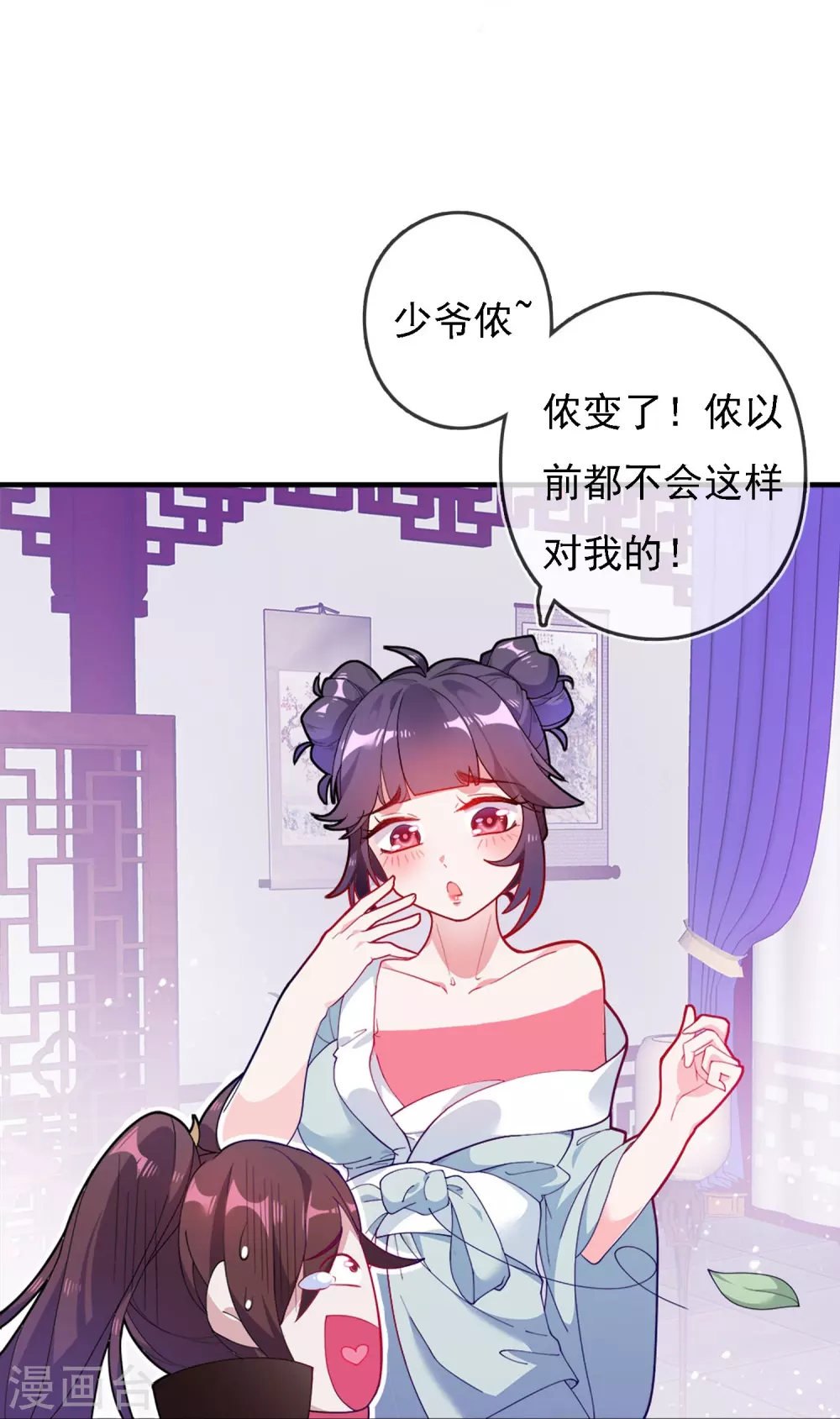 第3话 好色败家子！ 第4页