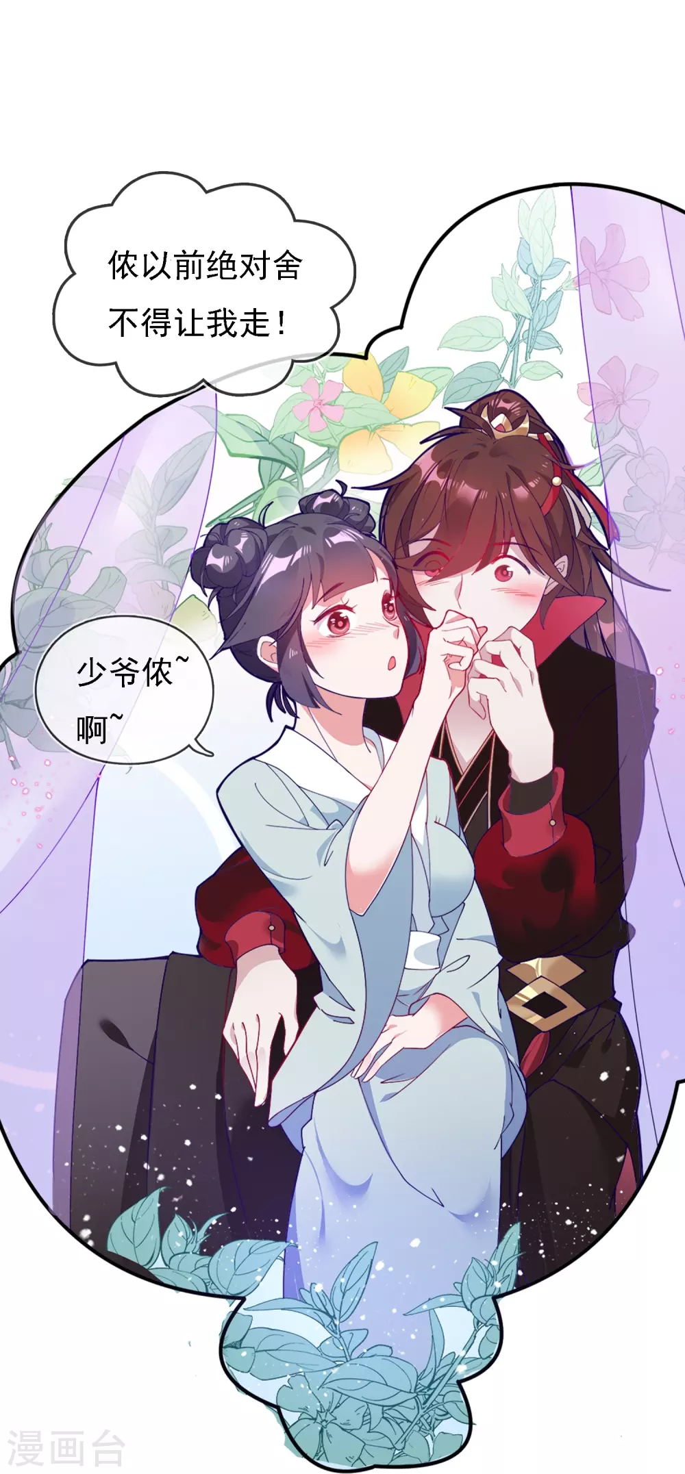 第3话 好色败家子！ 第6页