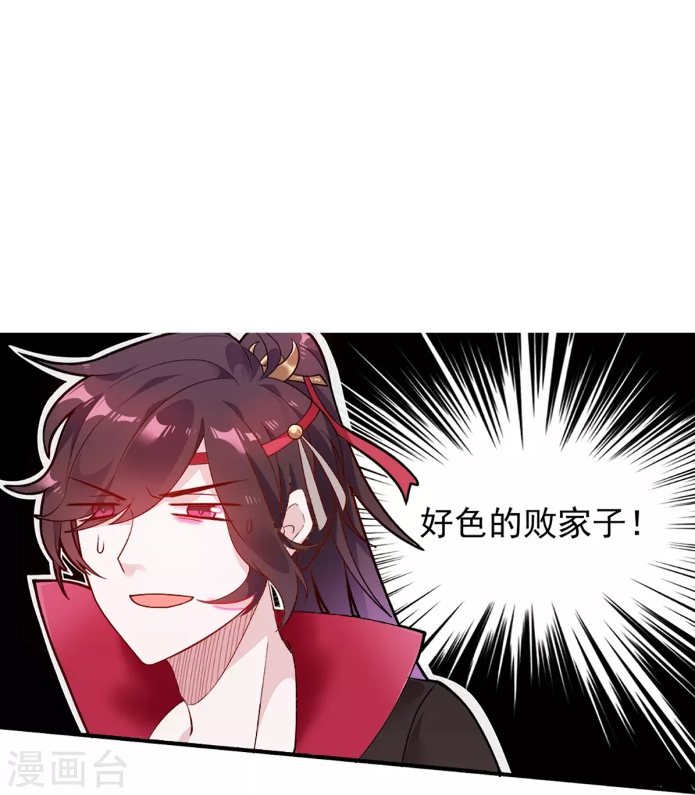 第3话 好色败家子！ 第8页