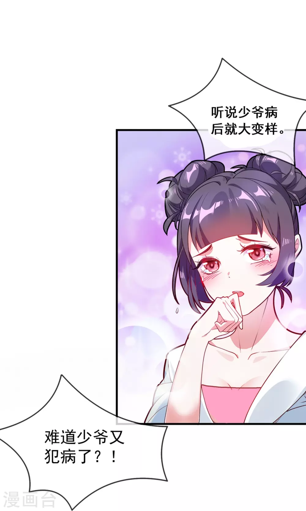 第3话 好色败家子！ 第9页