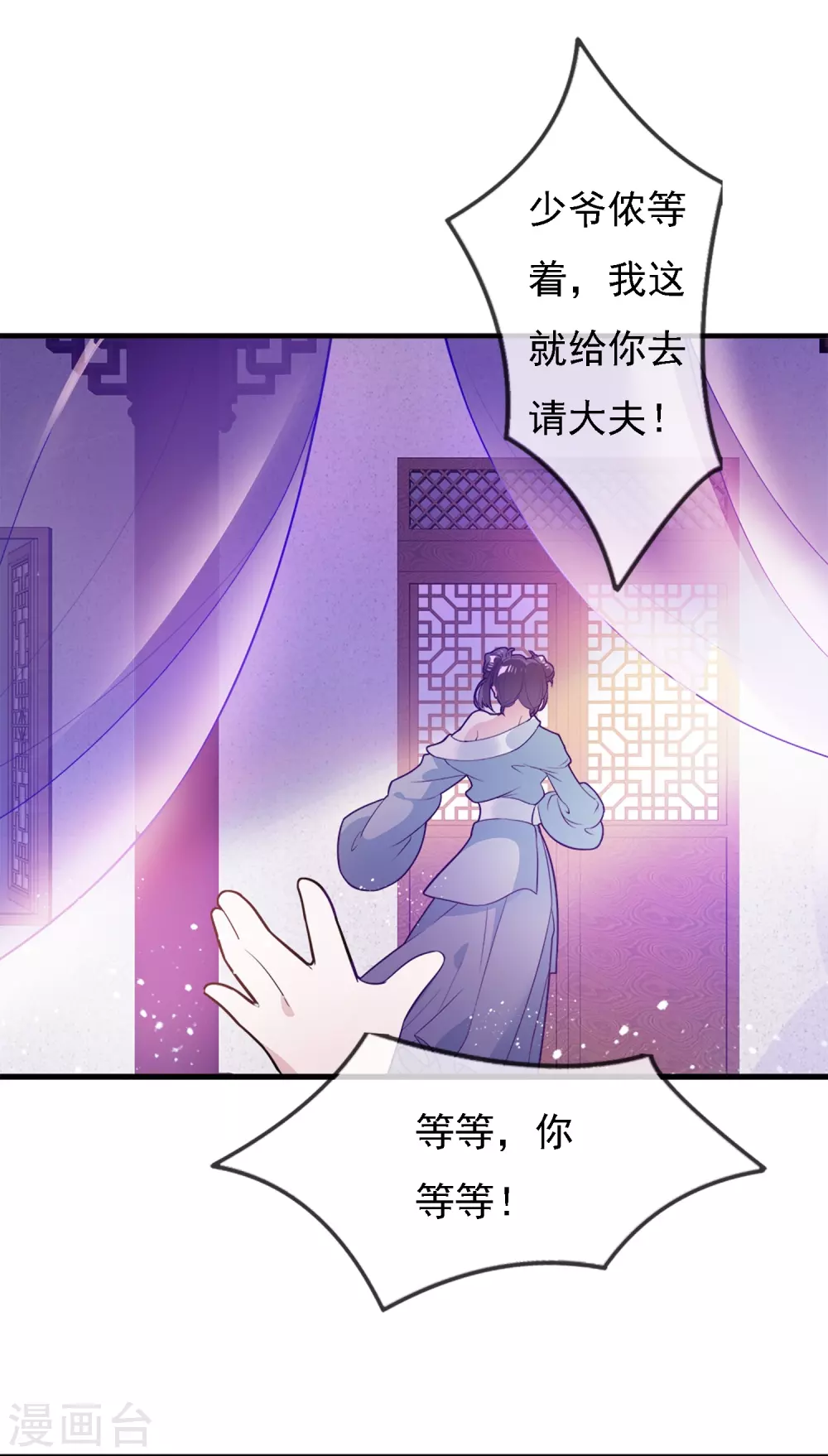 第3话 好色败家子！ 第10页