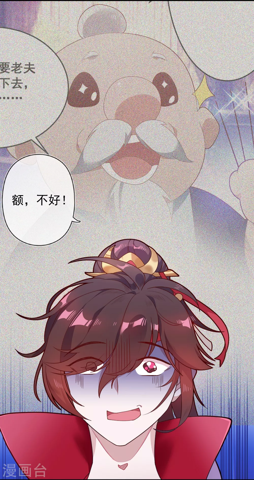 第3话 好色败家子！ 第11页
