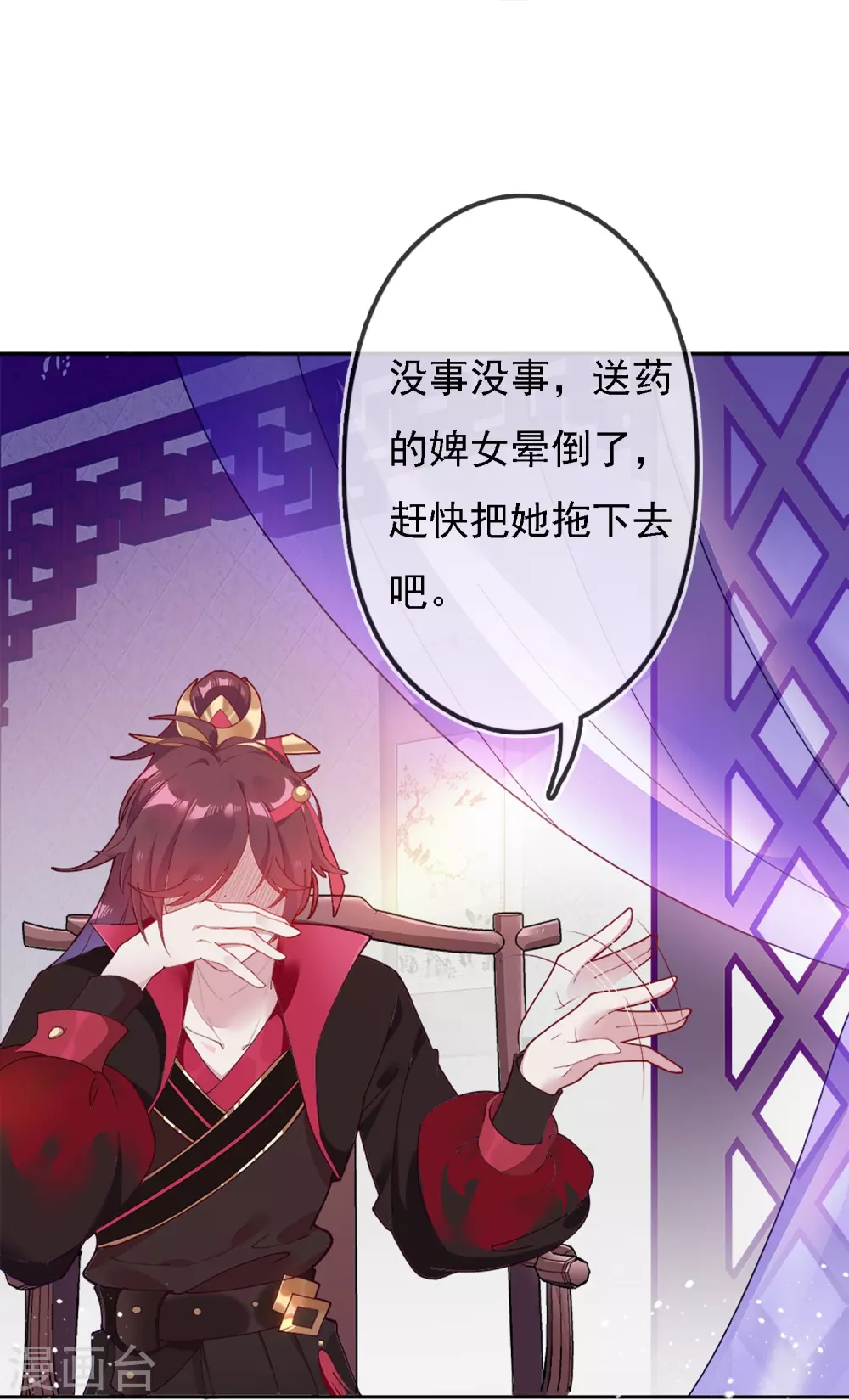 第3话 好色败家子！ 第15页