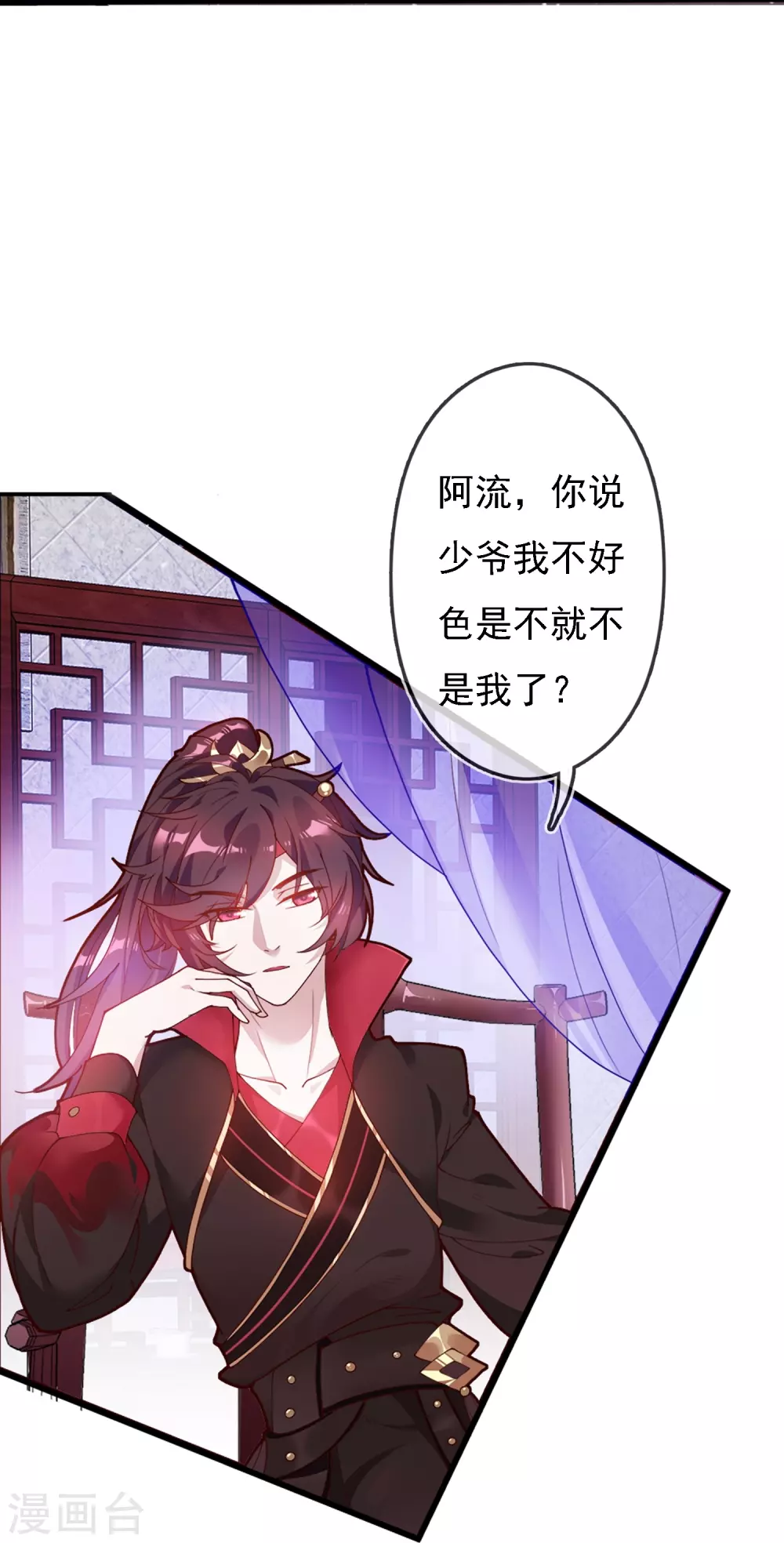 第3话 好色败家子！ 第17页