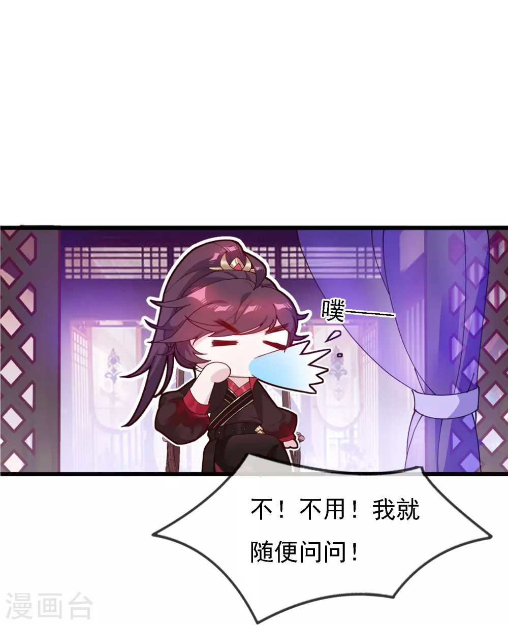 第3话 好色败家子！ 第19页