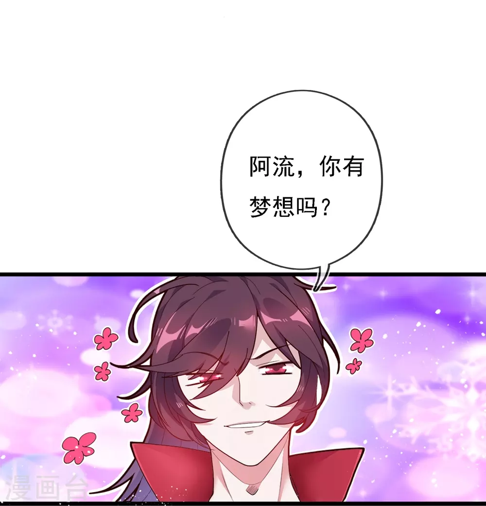 第3话 好色败家子！ 第21页