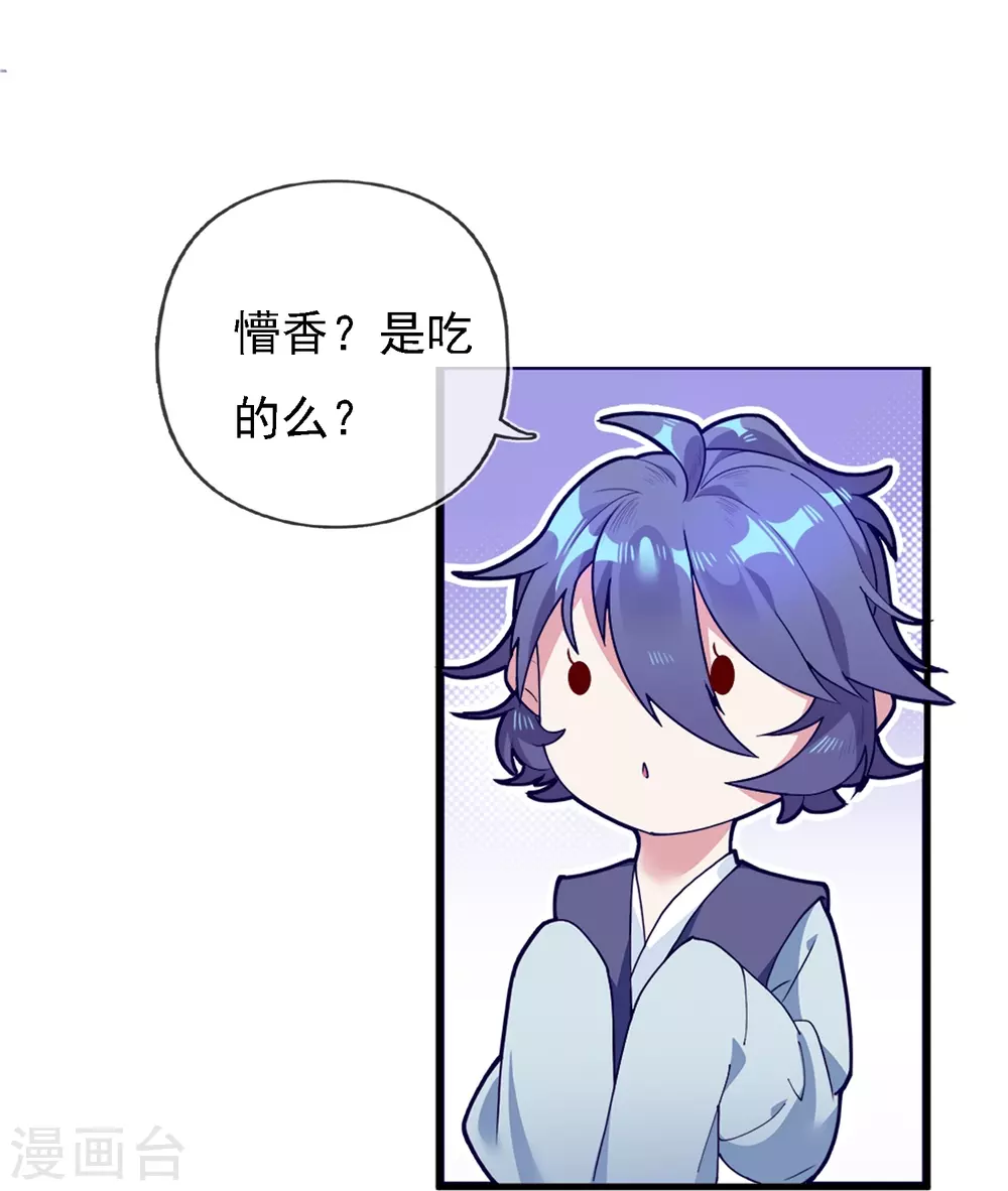 第3话 好色败家子！ 第22页