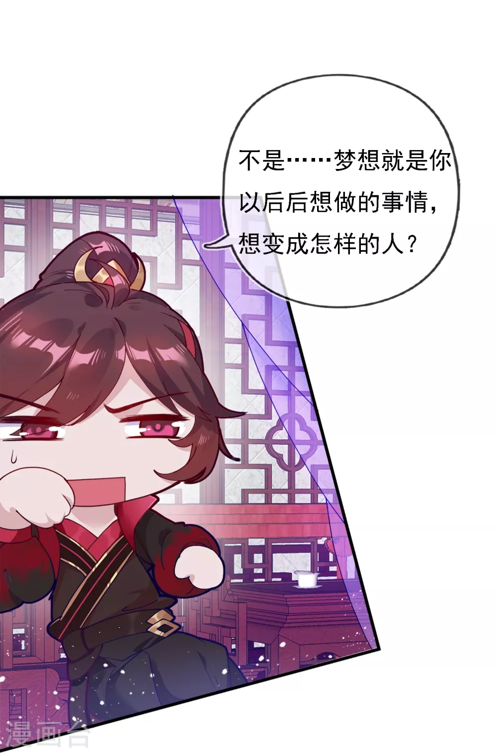 第3话 好色败家子！ 第23页