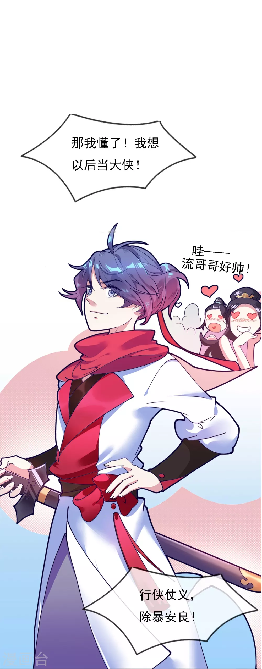 第3话 好色败家子！ 第24页