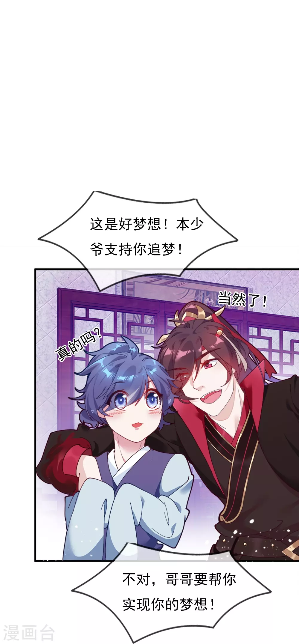 第3话 好色败家子！ 第27页