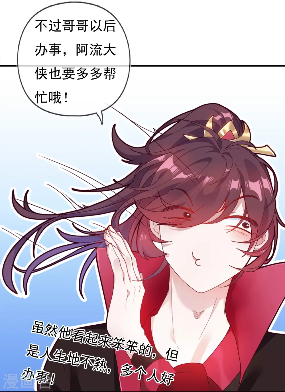 第3话 好色败家子！ 第28页