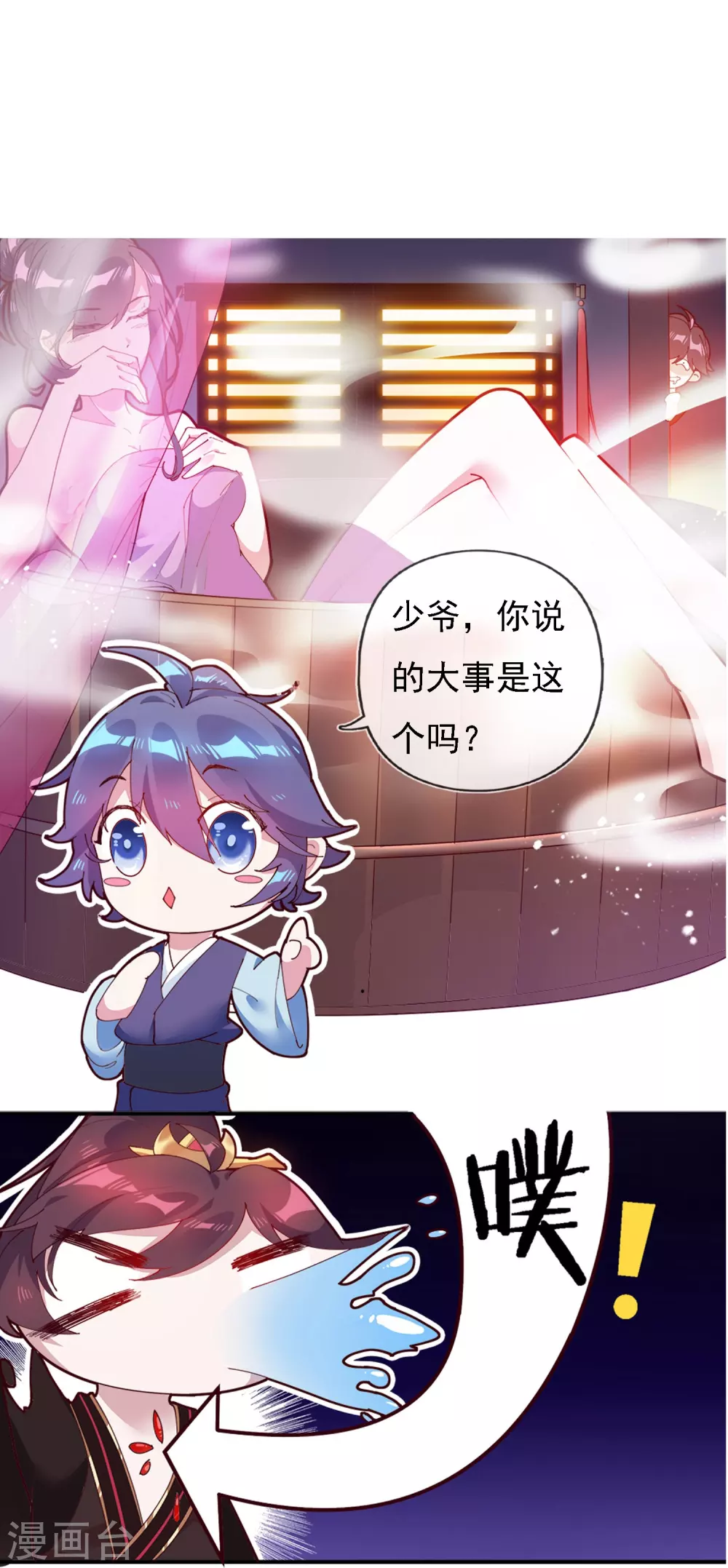 第3话 好色败家子！ 第31页