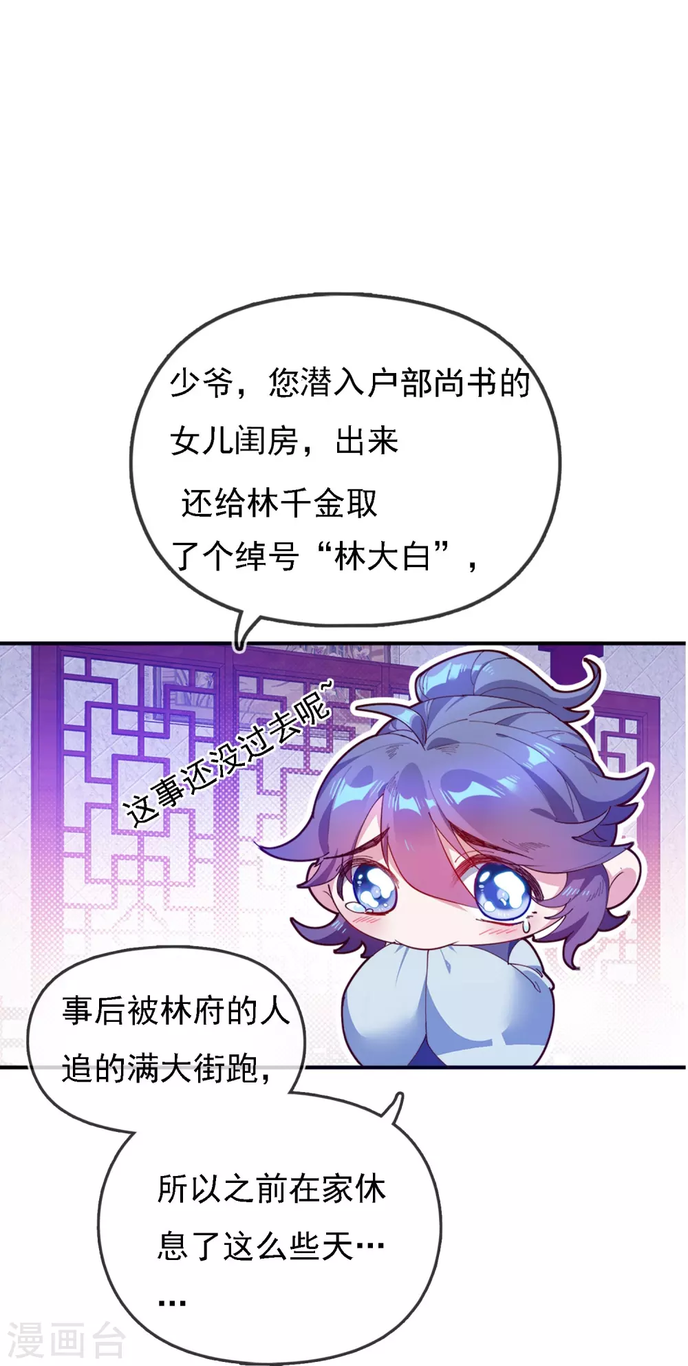 第3话 好色败家子！ 第33页