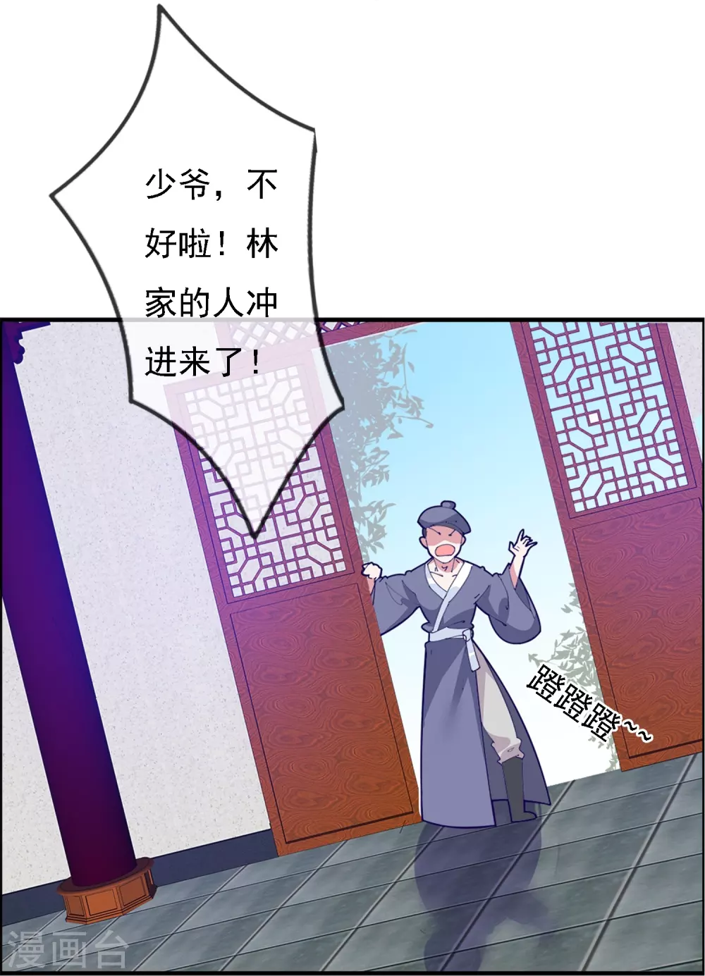 第3话 好色败家子！ 第37页