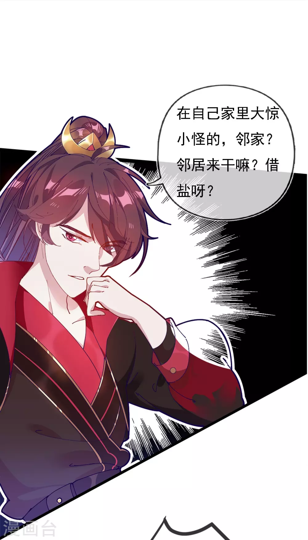 第3话 好色败家子！ 第38页