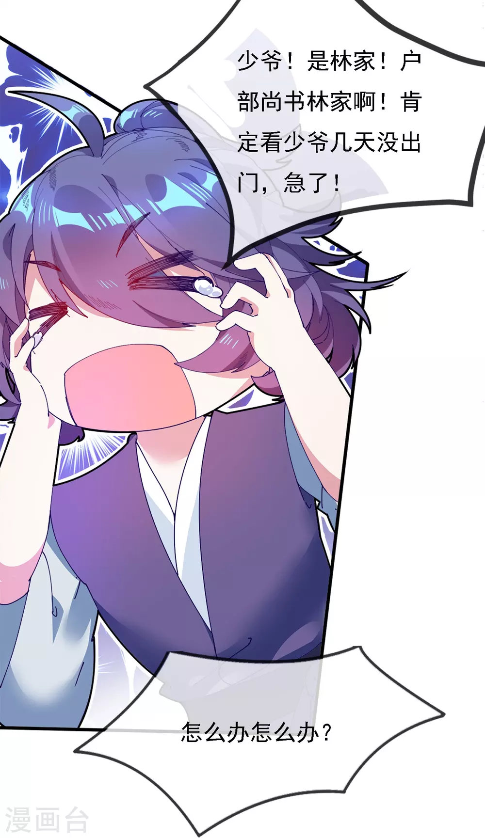 第3话 好色败家子！ 第39页