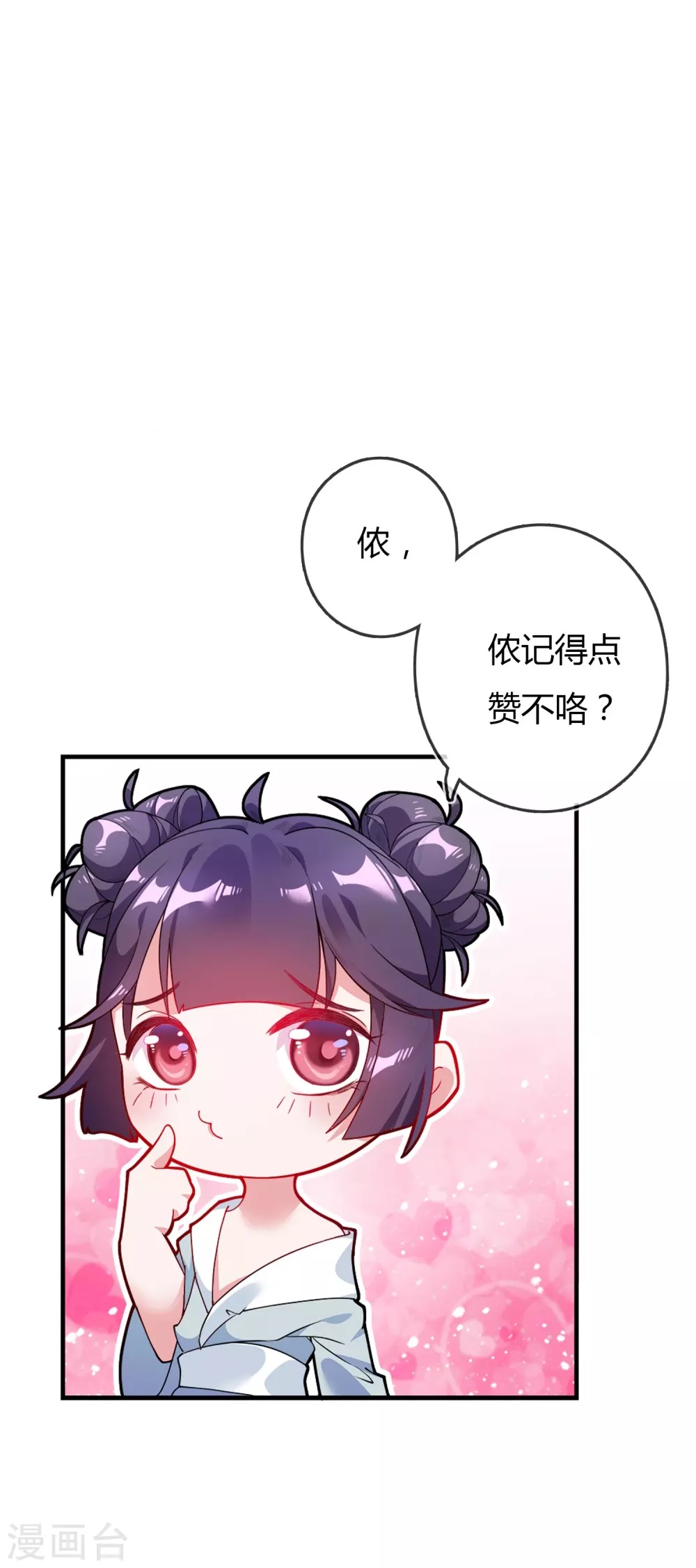 第3话 好色败家子！ 第42页