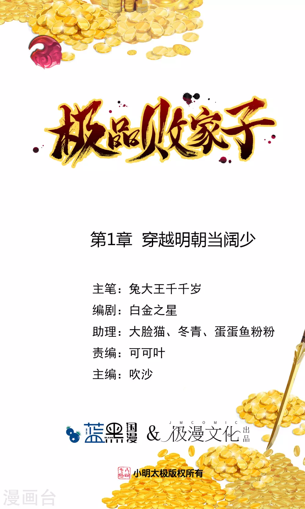 第1话 穿越明朝当阔少 第1页