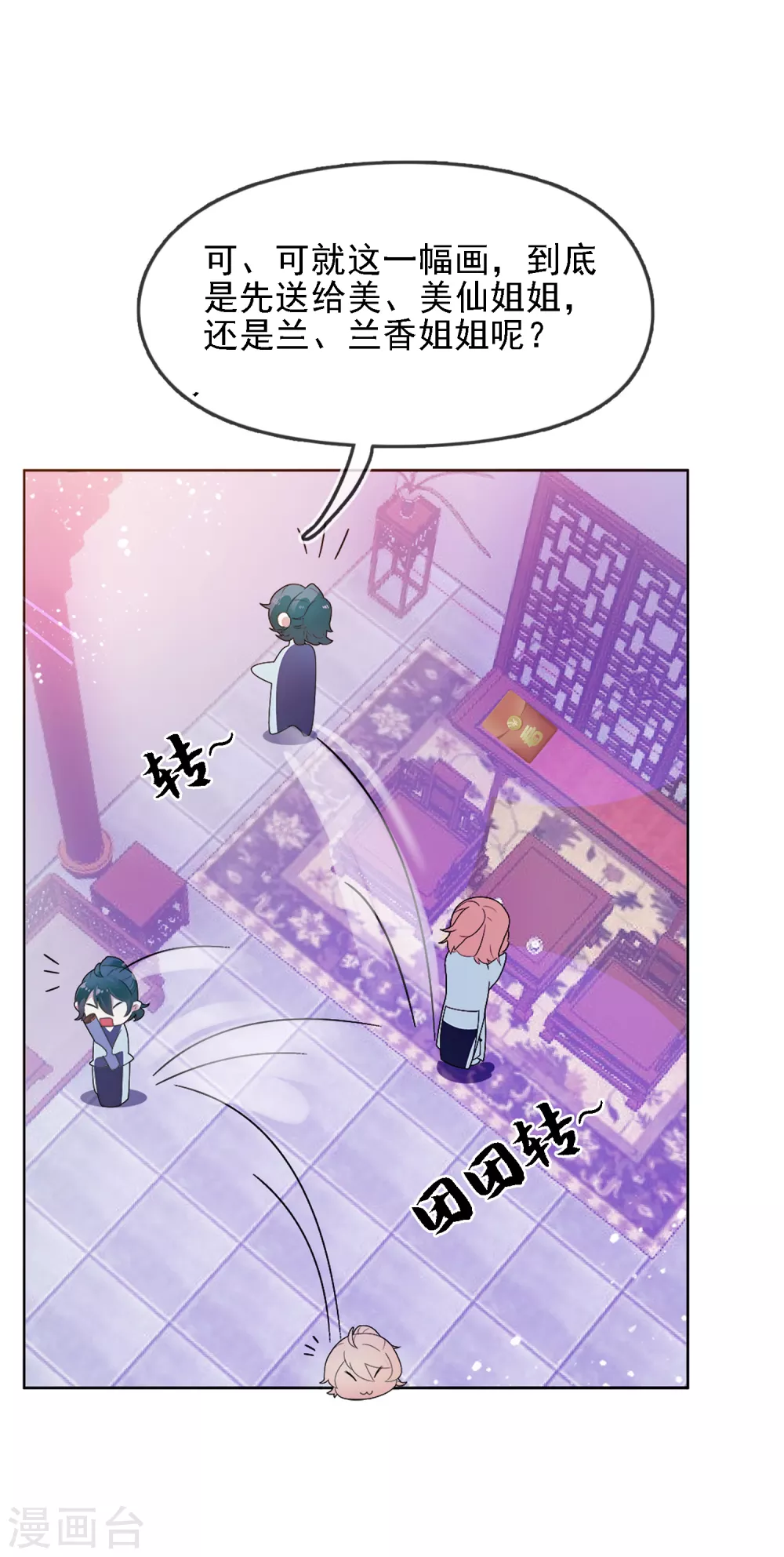 第1话 穿越明朝当阔少 第12页