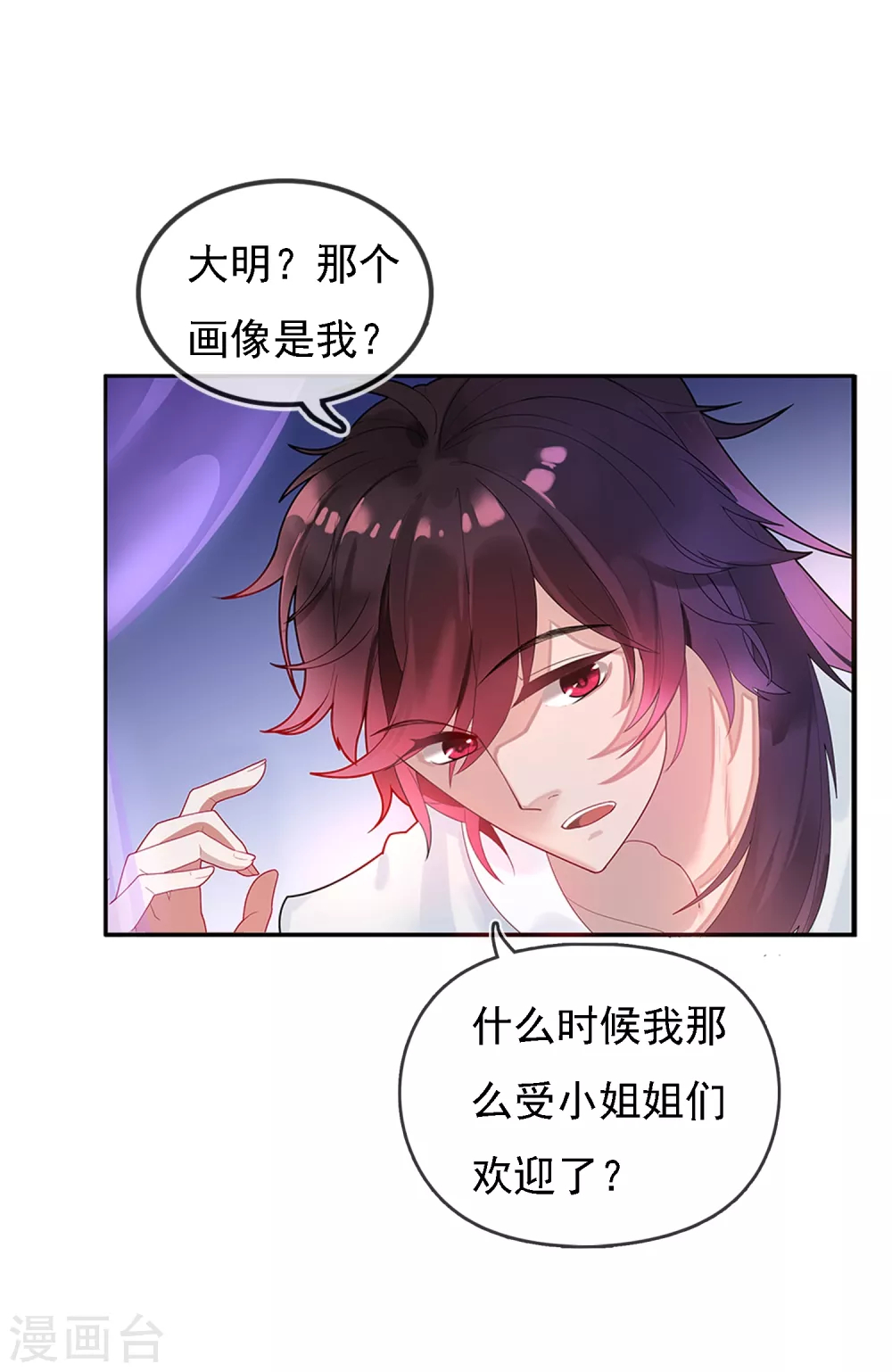 第1话 穿越明朝当阔少 第13页