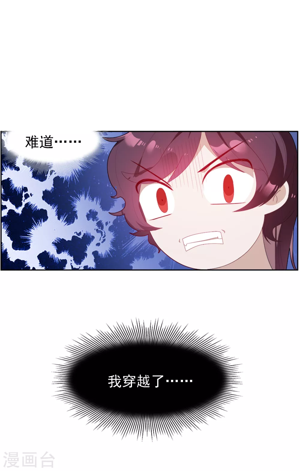 第1话 穿越明朝当阔少 第15页