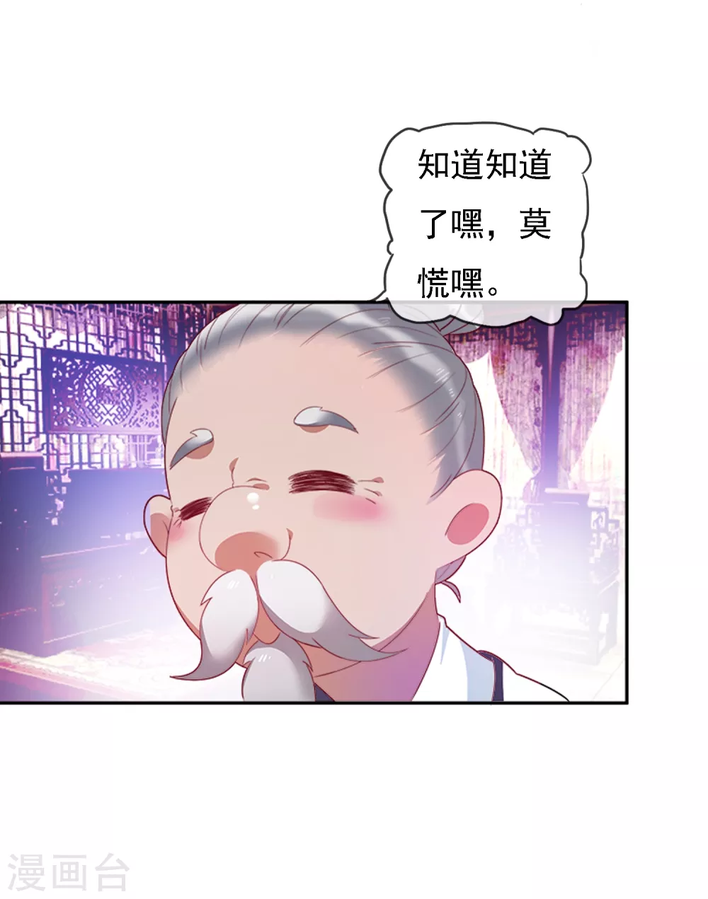 第1话 穿越明朝当阔少 第30页