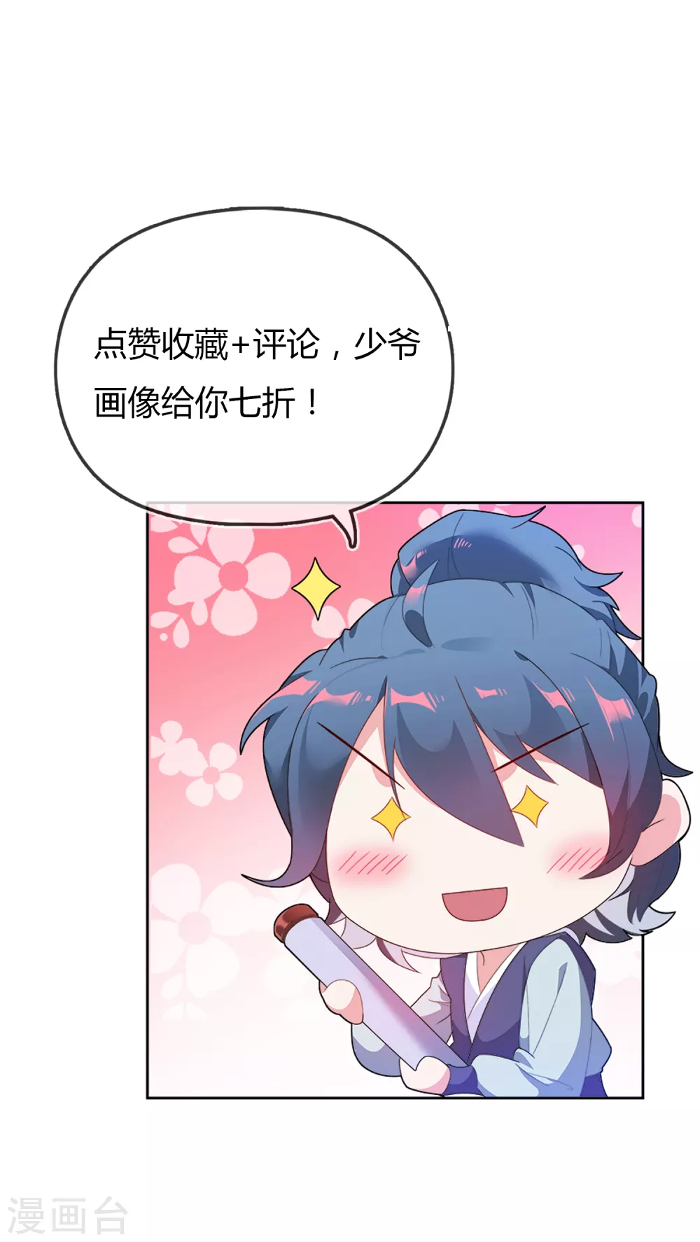 第1话 穿越明朝当阔少 第34页