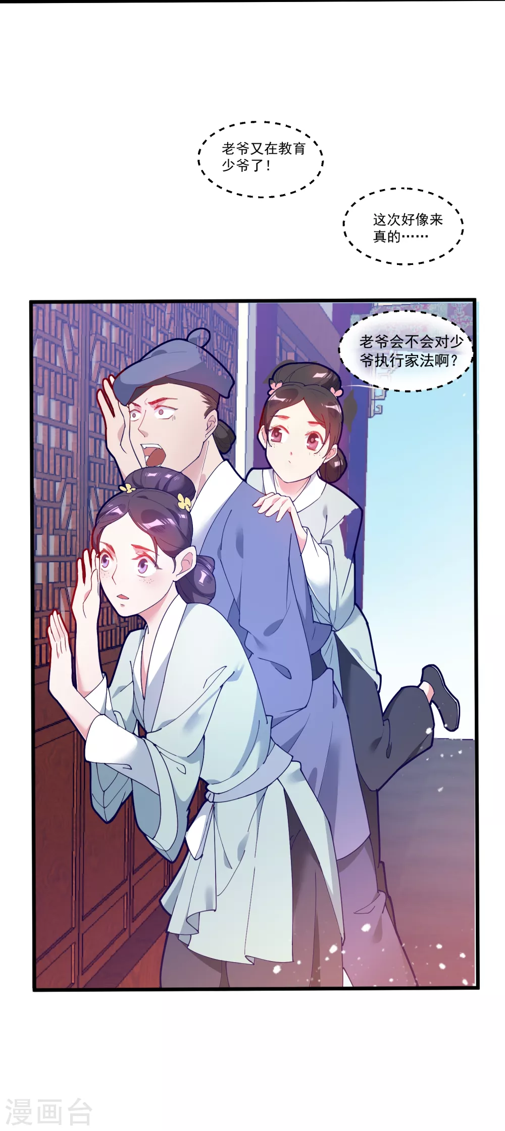 第8话 我要退婚！ 第6页