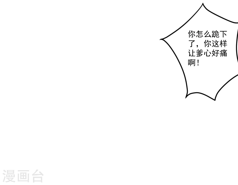 第8话 我要退婚！ 第9页