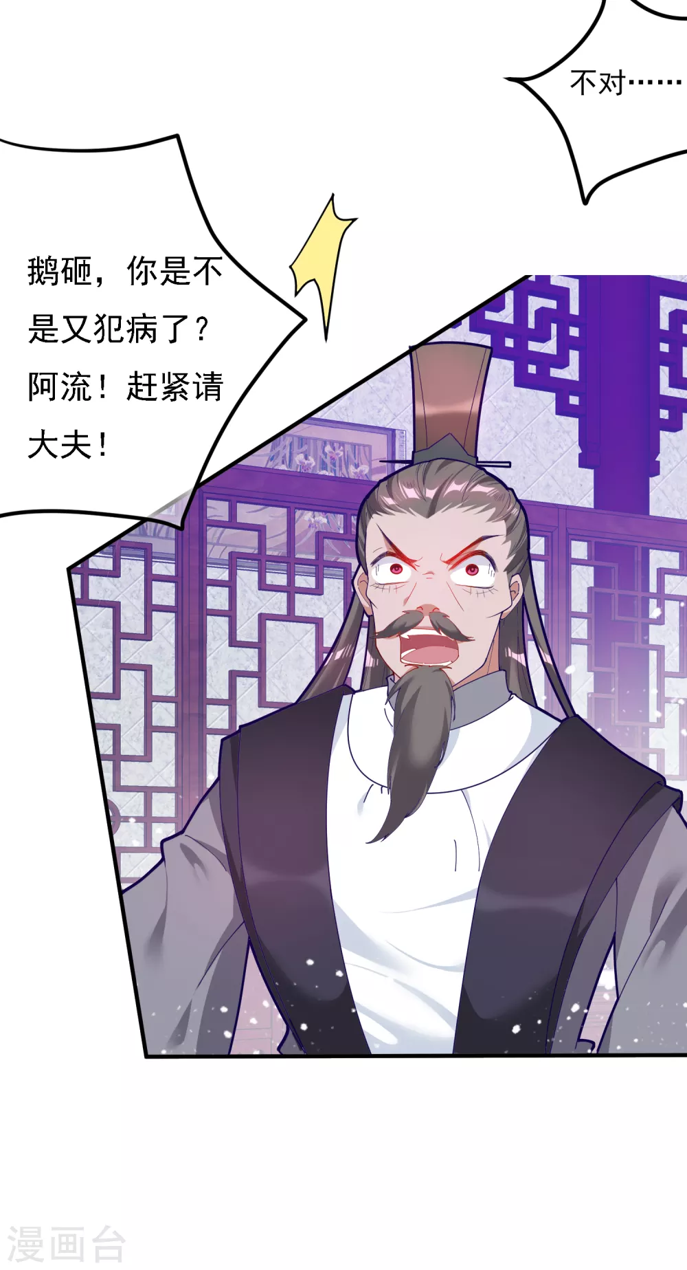 第8话 我要退婚！ 第12页