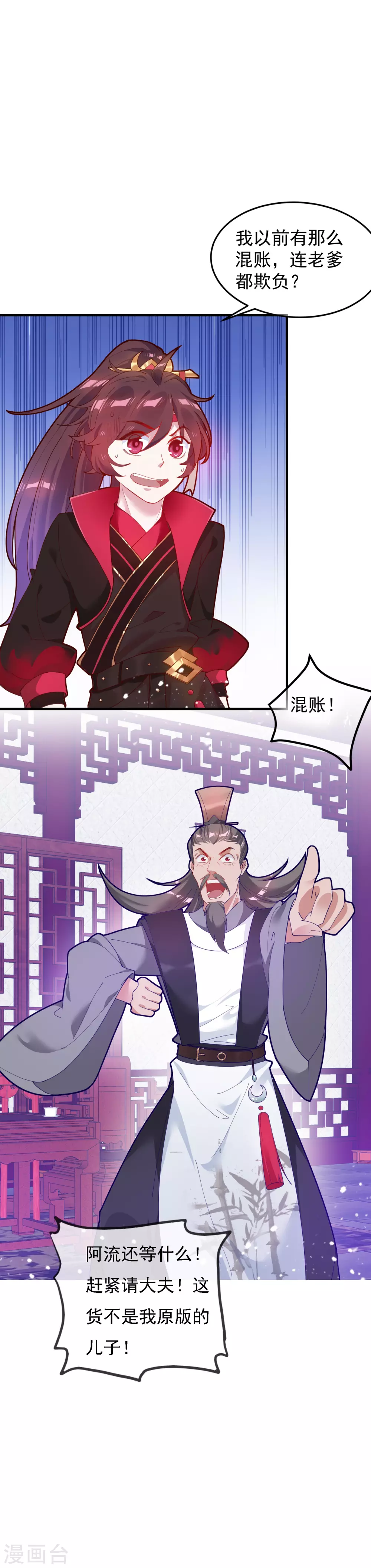 第8话 我要退婚！ 第14页
