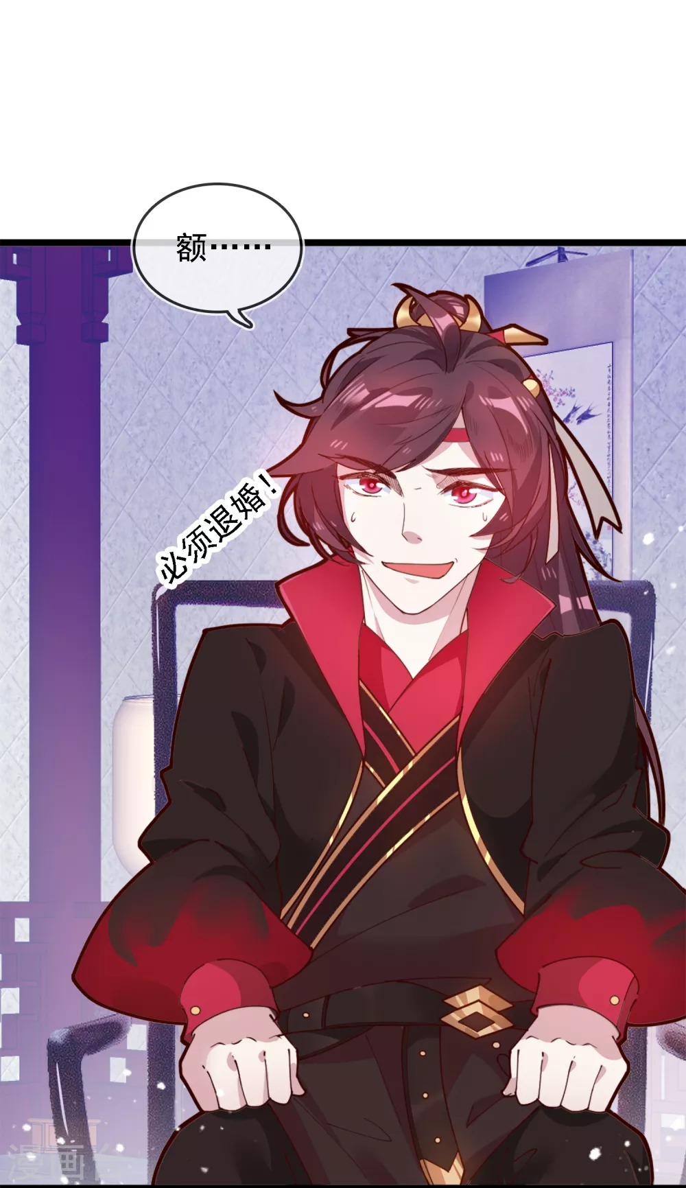 第8话 我要退婚！ 第21页