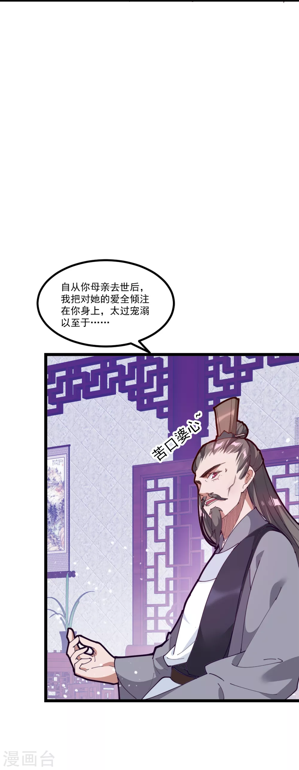 第8话 我要退婚！ 第22页