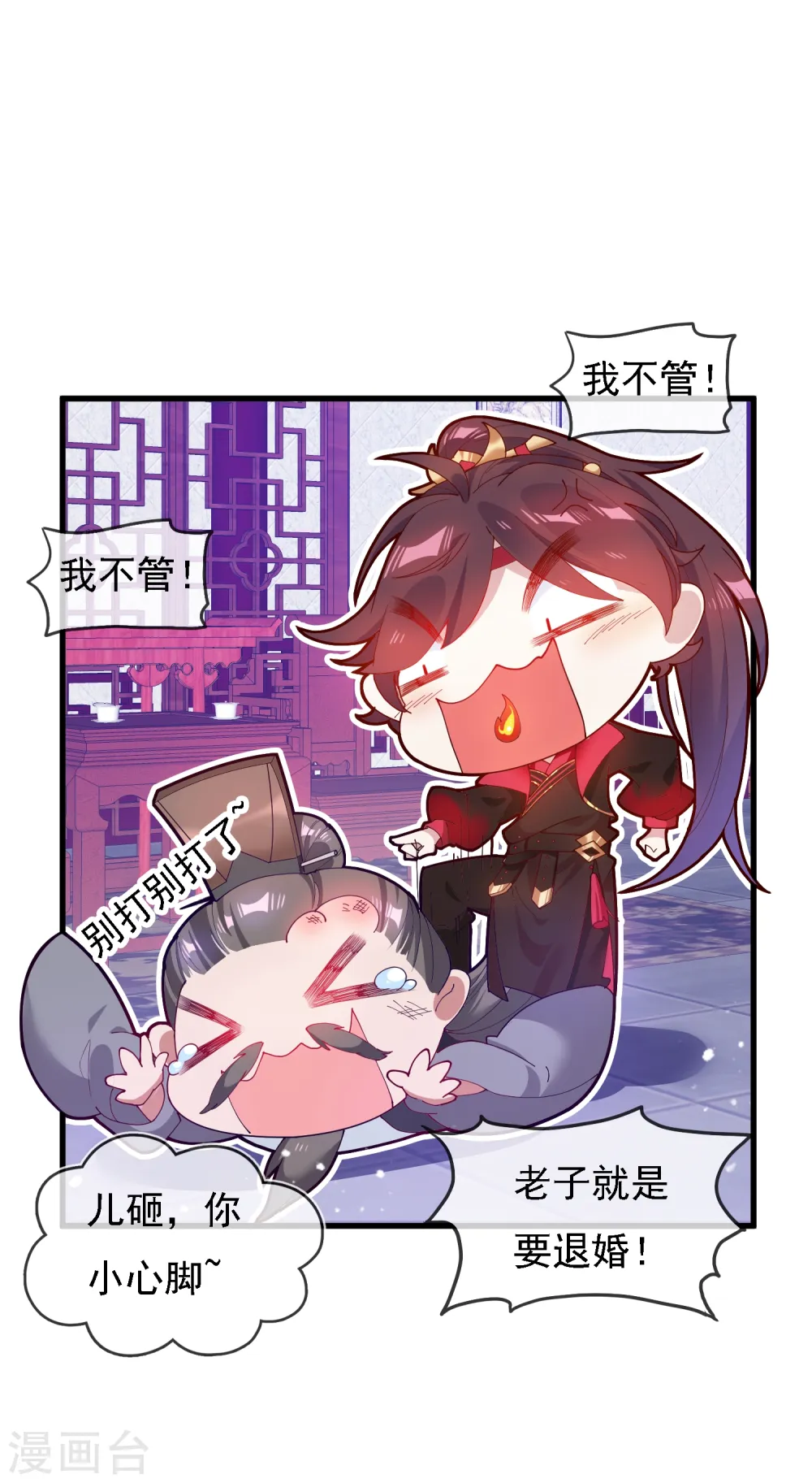 第8话 我要退婚！ 第28页