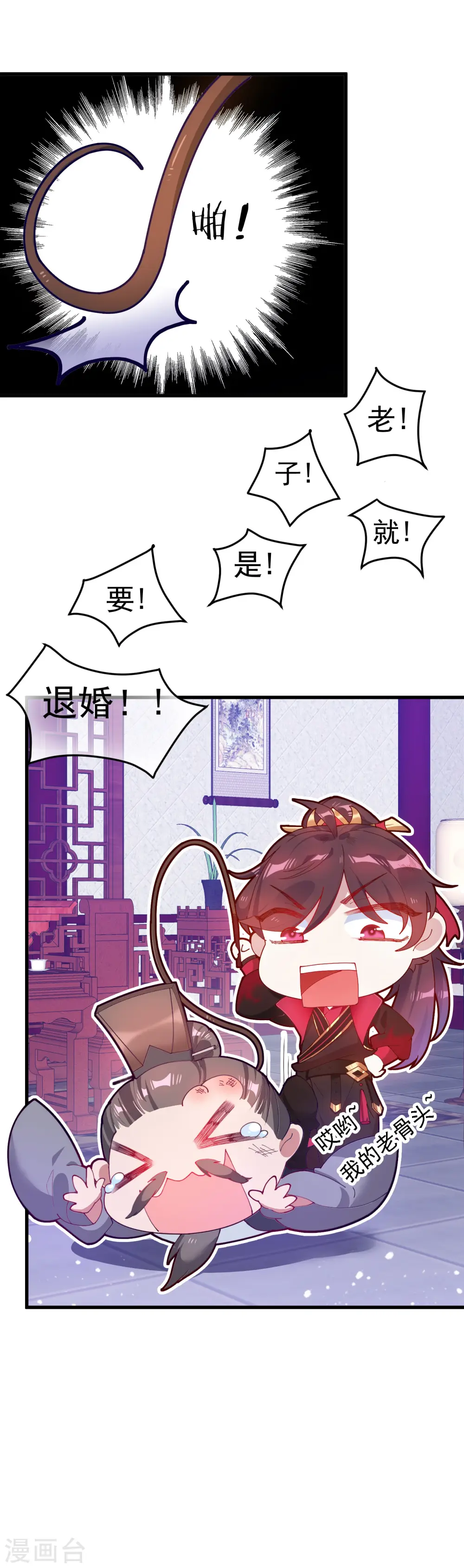 第8话 我要退婚！ 第29页