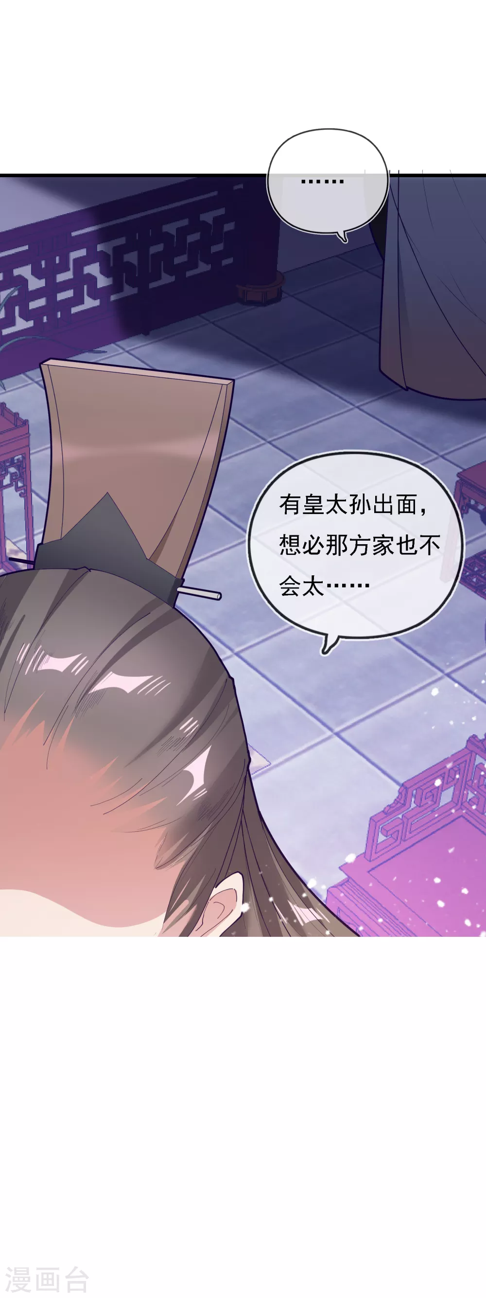 第8话 我要退婚！ 第31页