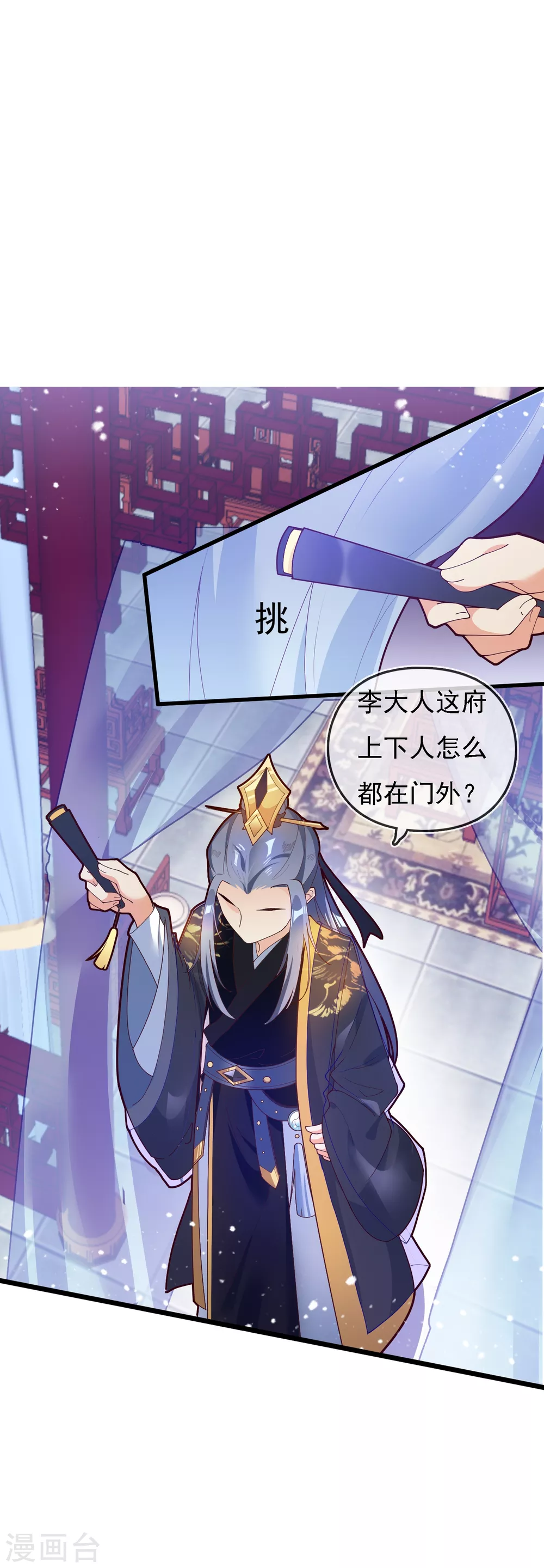 第8话 我要退婚！ 第32页