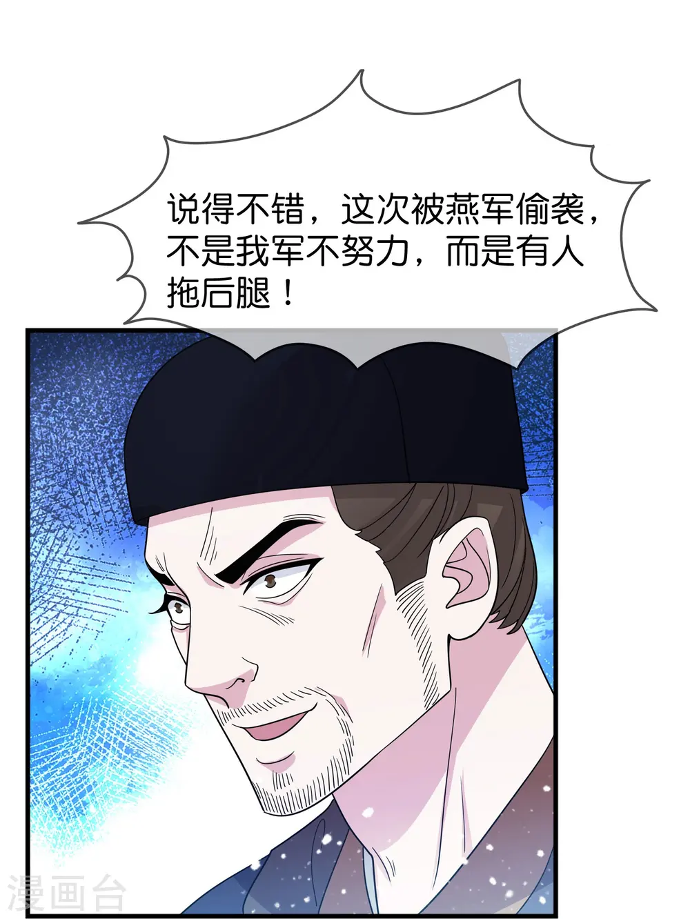 第395话 灵璧大战（三） 第7页