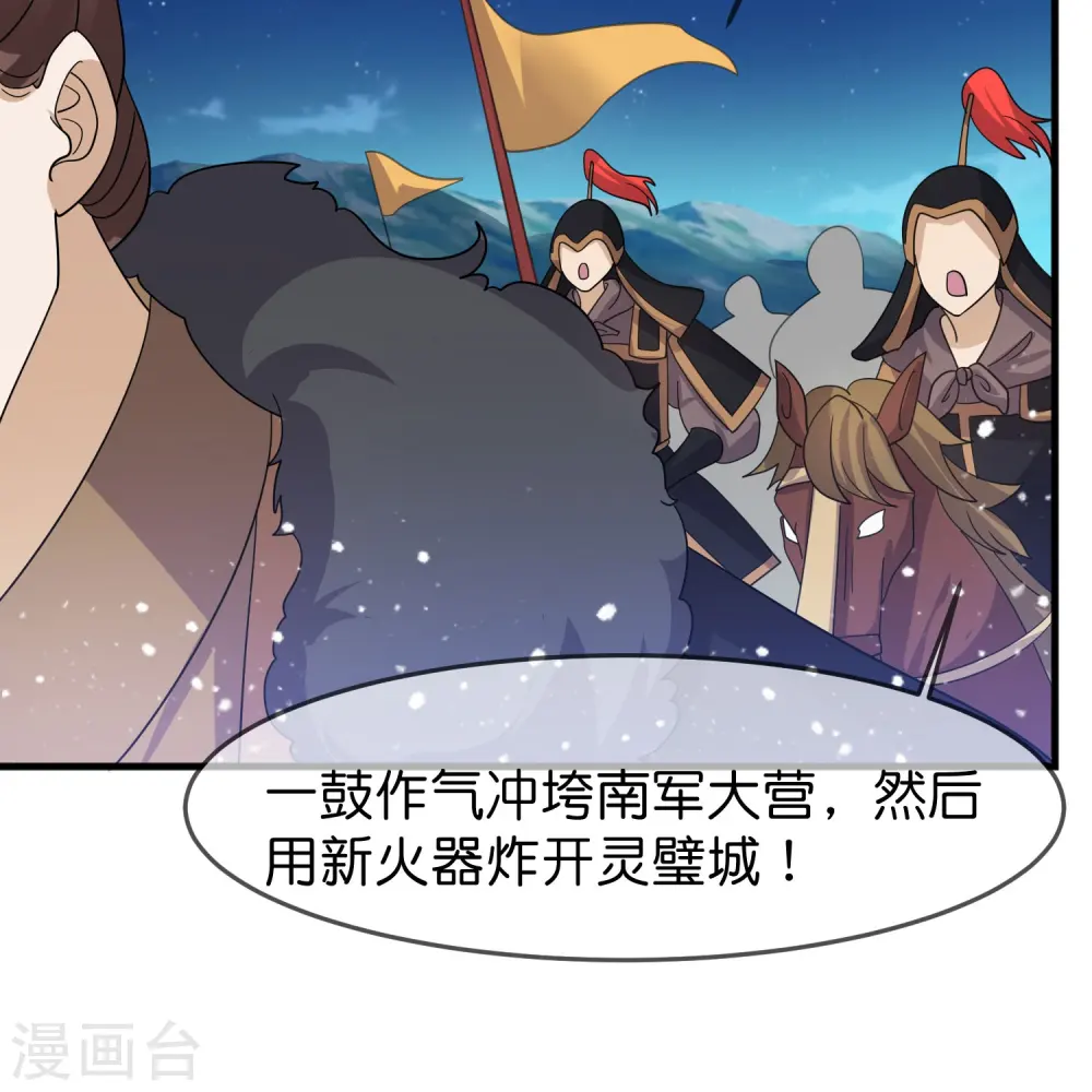 第396话 灵璧大战（四） 第5页