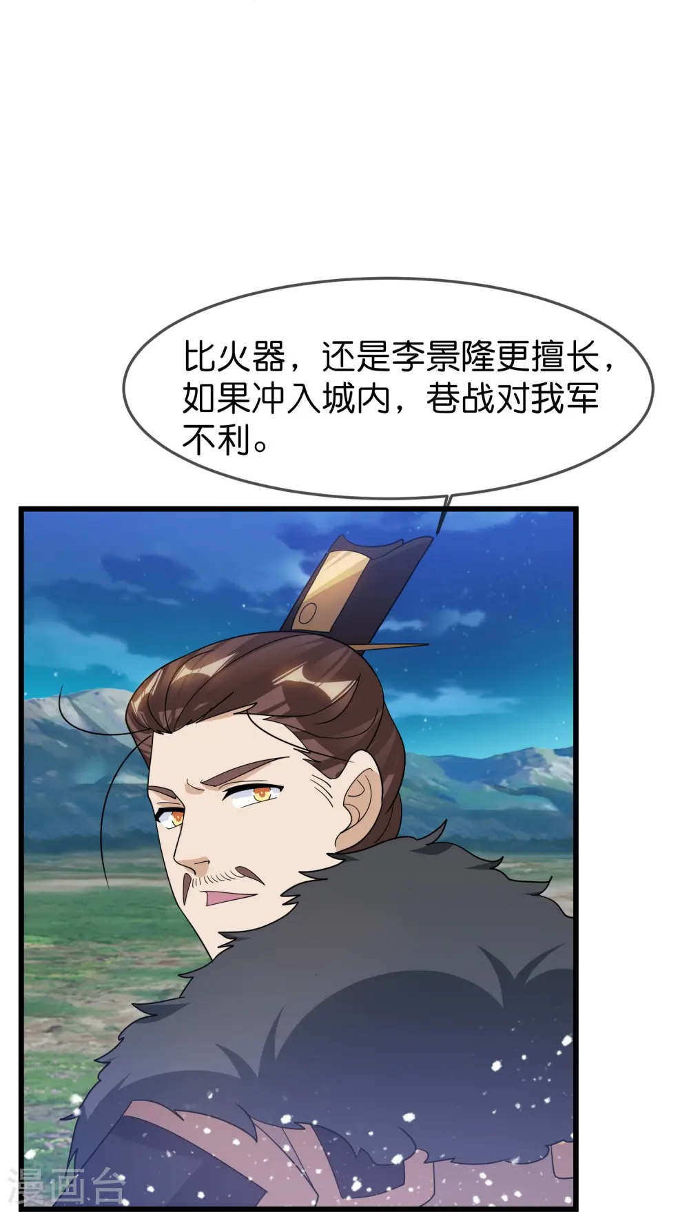 第396话 灵璧大战（四） 第7页