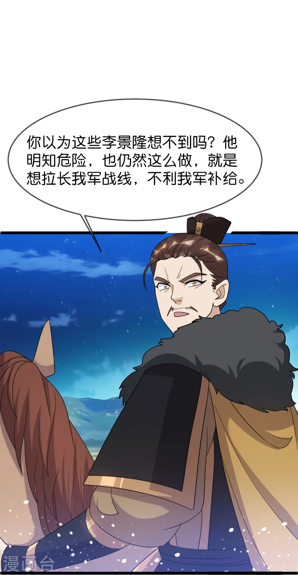 第396话 灵璧大战（四） 第16页
