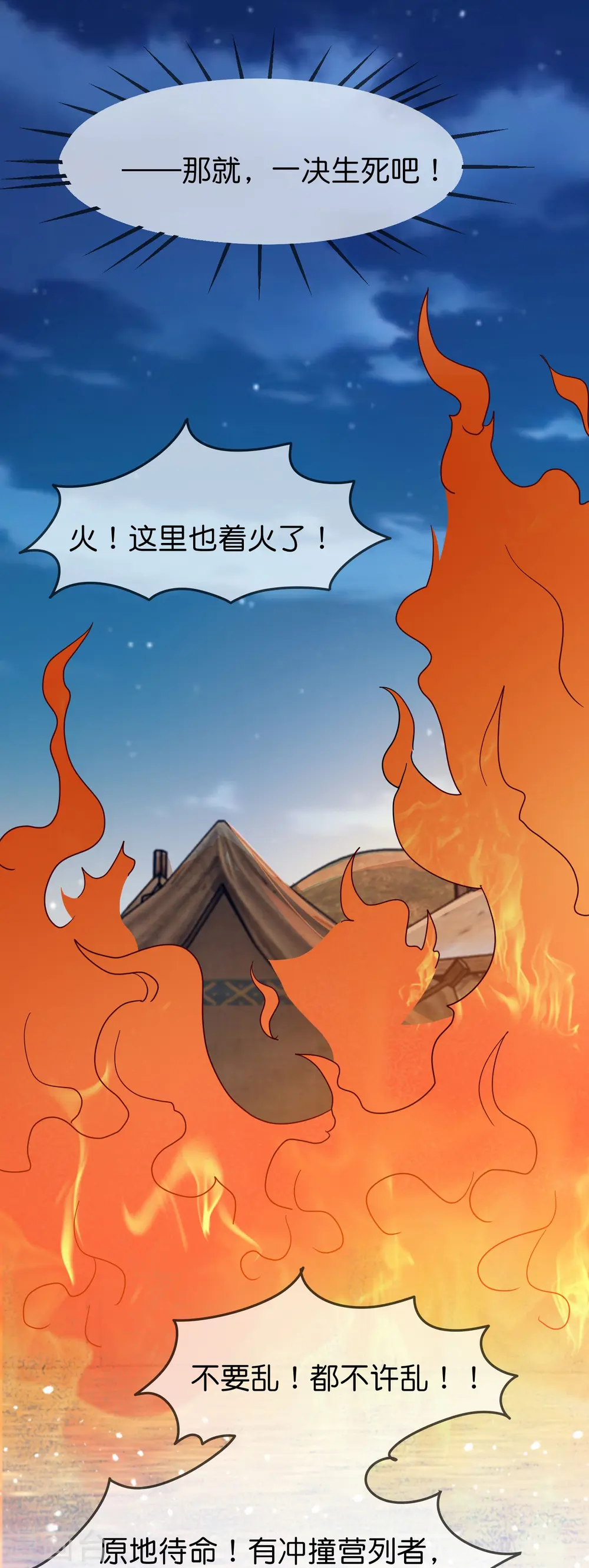 第396话 灵璧大战（四） 第21页