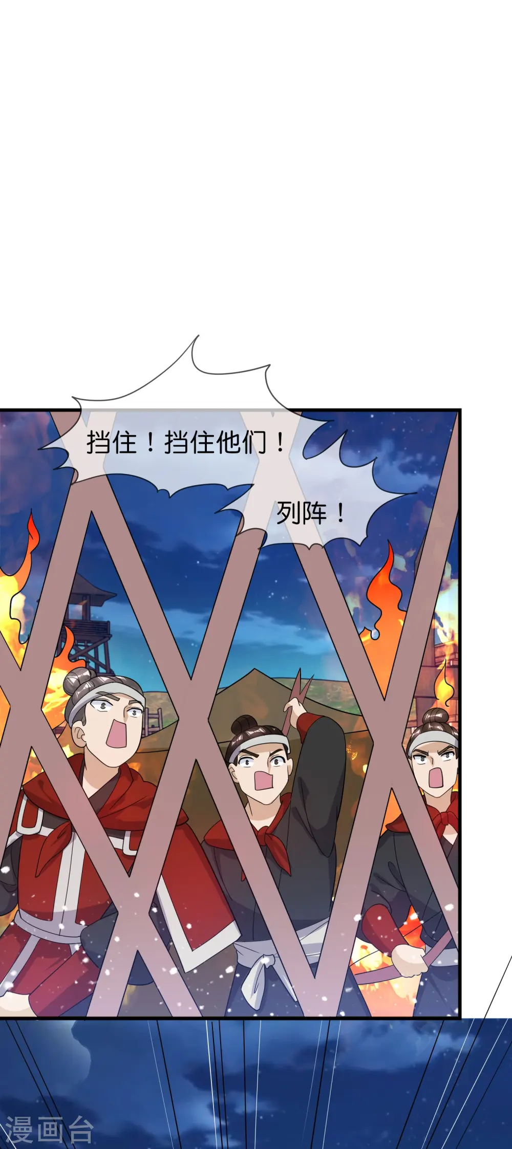 第397话 灵璧大战（五） 第4页