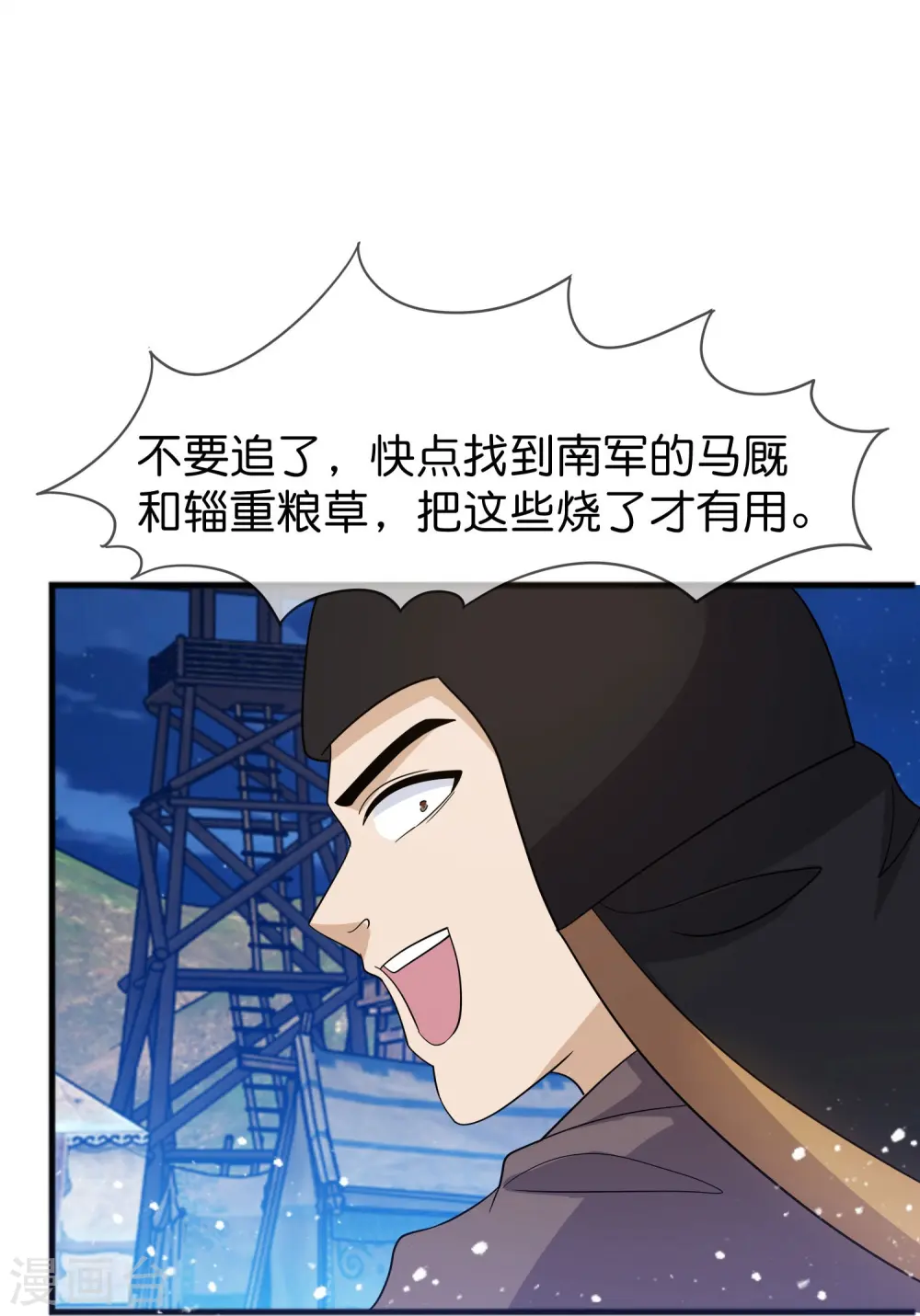 第397话 灵璧大战（五） 第11页