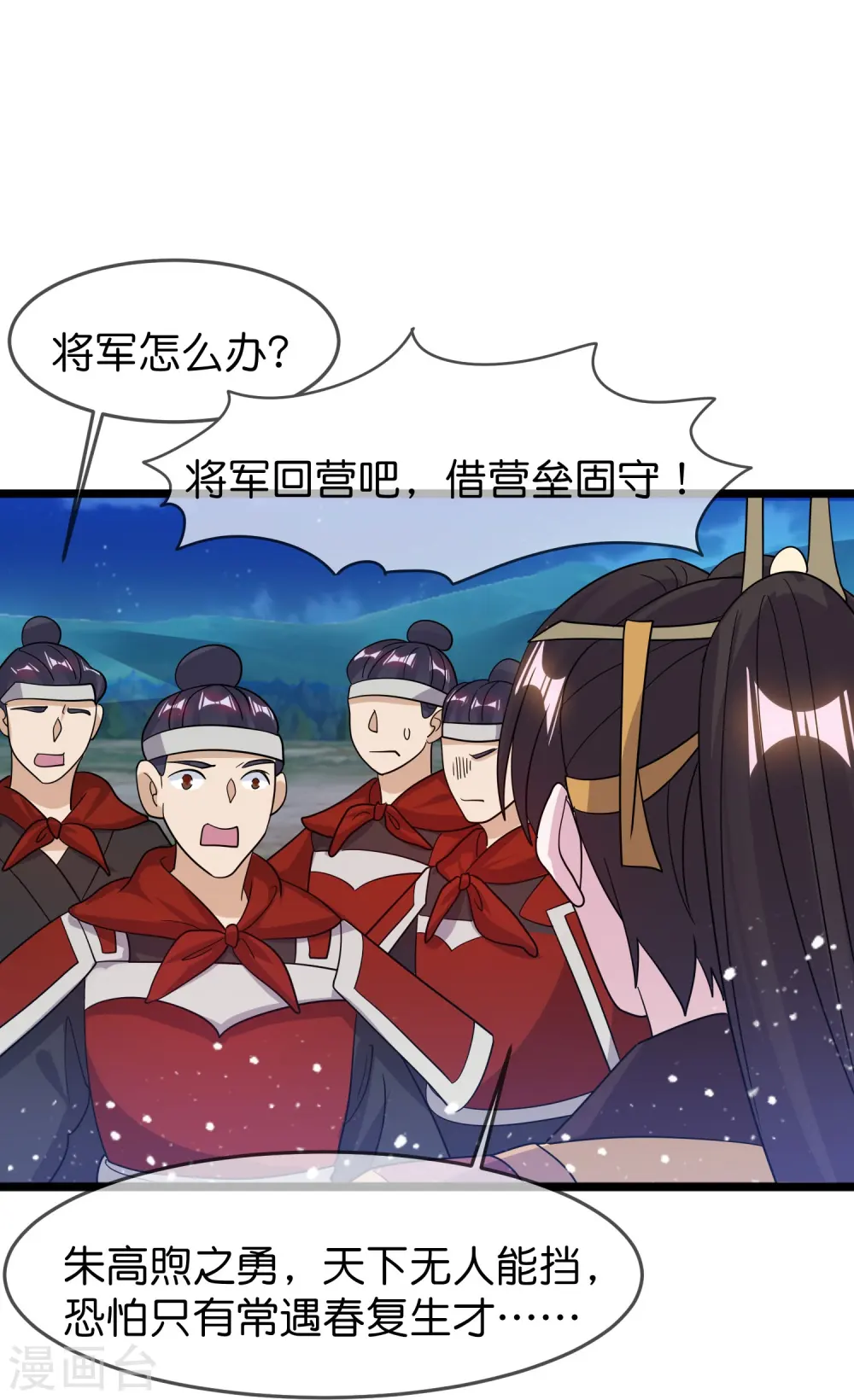 第397话 灵璧大战（五） 第30页