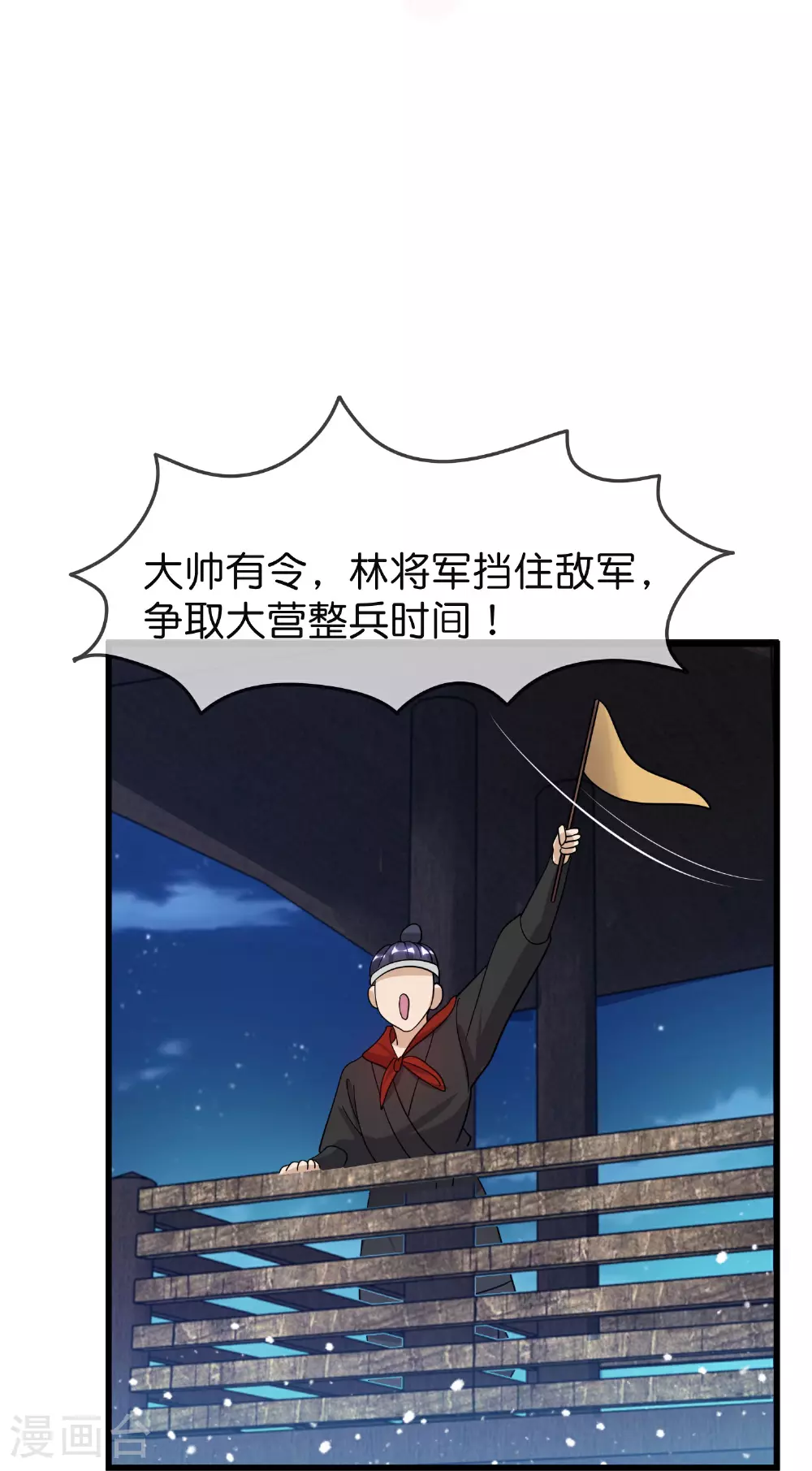 第398话 灵璧大战（六） 第11页